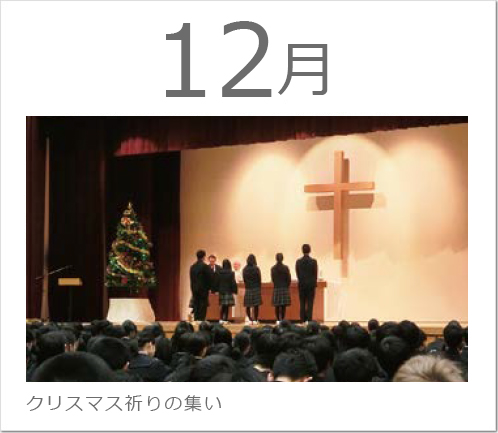 12月　クリスマス祈りの集いの写真